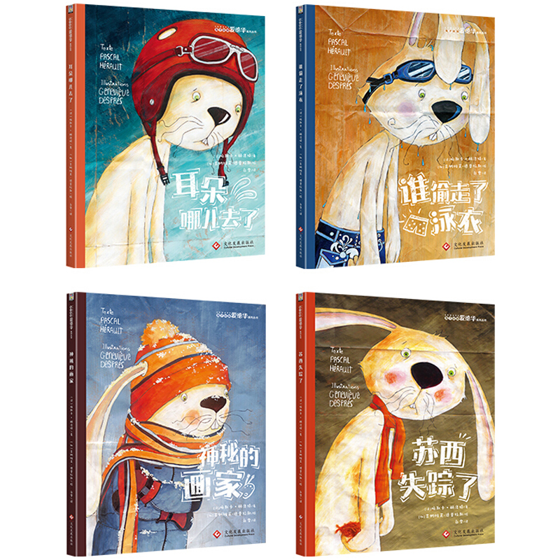 兔子侦探爱德华系列4册 精装硬壳硬皮 儿童绘本3到4