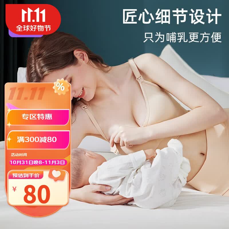 婧麒（JOYNCLEON） 婧麒哺乳文胸孕妇内衣无痕文胸哺乳睡眠内衣喂奶胸罩聚拢 肤色 L使用感如何?
