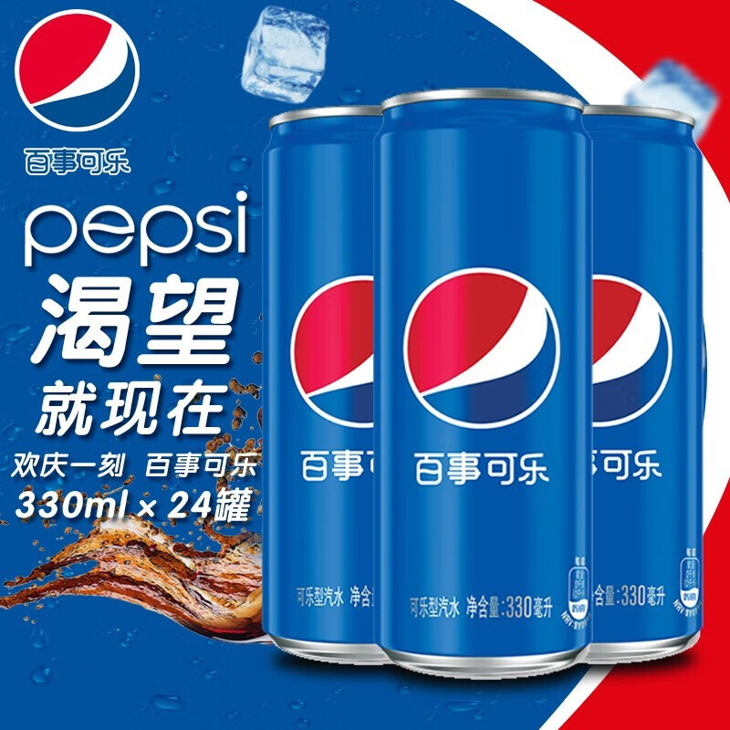 百事可乐摩登罐原味可乐330ml*24罐高罐碳酸饮料饮品汽水饮料夏季饮品
