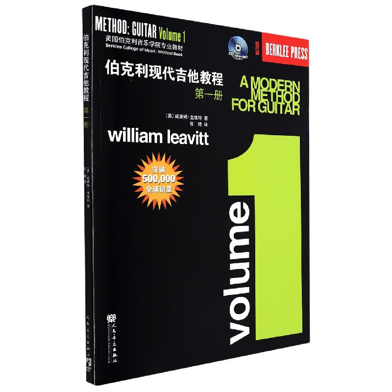 伯克利现代吉他教程(一)