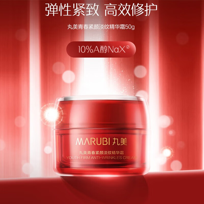 丸美（MARUBI） 大红瓶面霜50g补水滋润抗皱紧致淡纹乳液面霜护肤品