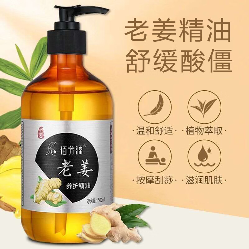 佰芳源老生姜按摩精油全身通经络肩颈刮痧油发热推拿开背姜疗美容院专用 老姜精油【擀筋棒+穴位图】