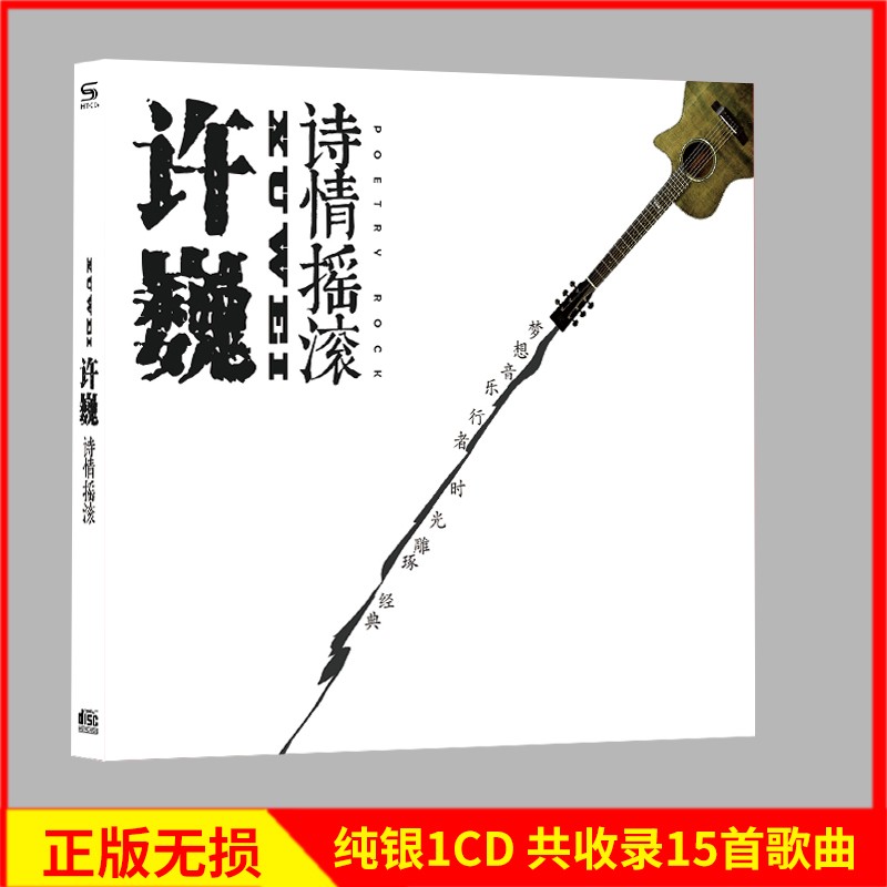 正版唱片 许巍专辑 诗情摇摆 精选流行经典民谣歌曲 汽车载cd碟片高品质无损音乐光盘 1CD纯银属于什么档次？