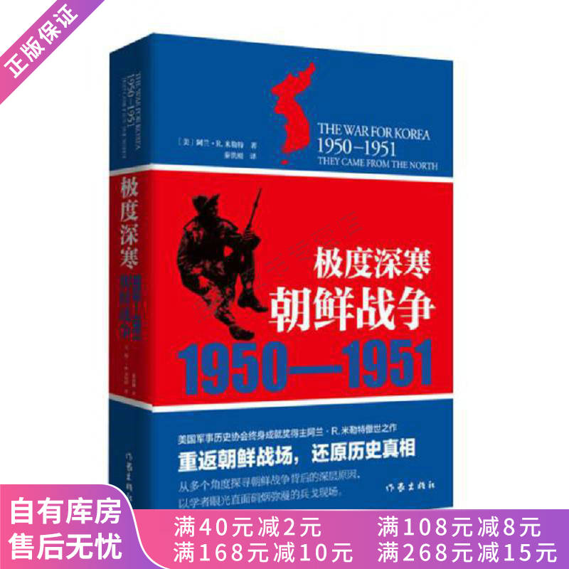 极度深寒朝鲜战争1950-1951
