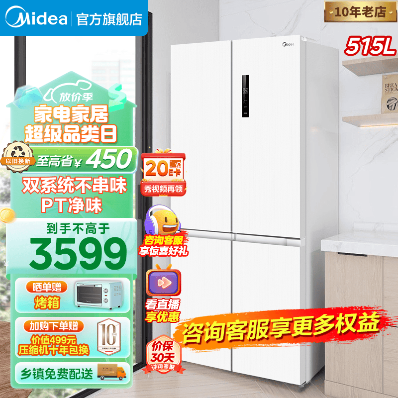 Midea 美的 MR-540WSPZE 风冷十字对开门冰箱 515L 流苏白