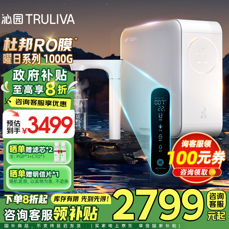 TRULIVA 沁园 曜日加热净水器1000G 5年RO反渗透 智能触控屏精准调温  家用厨下即热直饮一体机UR-S51048H