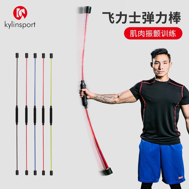 kylin sport 飞力仕棒 flex bar 飞力士运动弹力按摩瑜伽振动杆 瑜伽