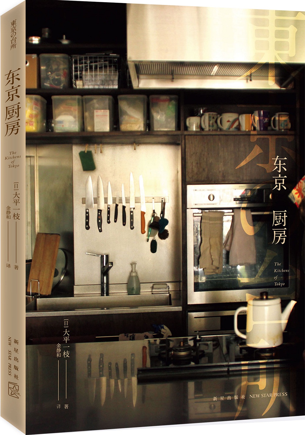 东京厨房