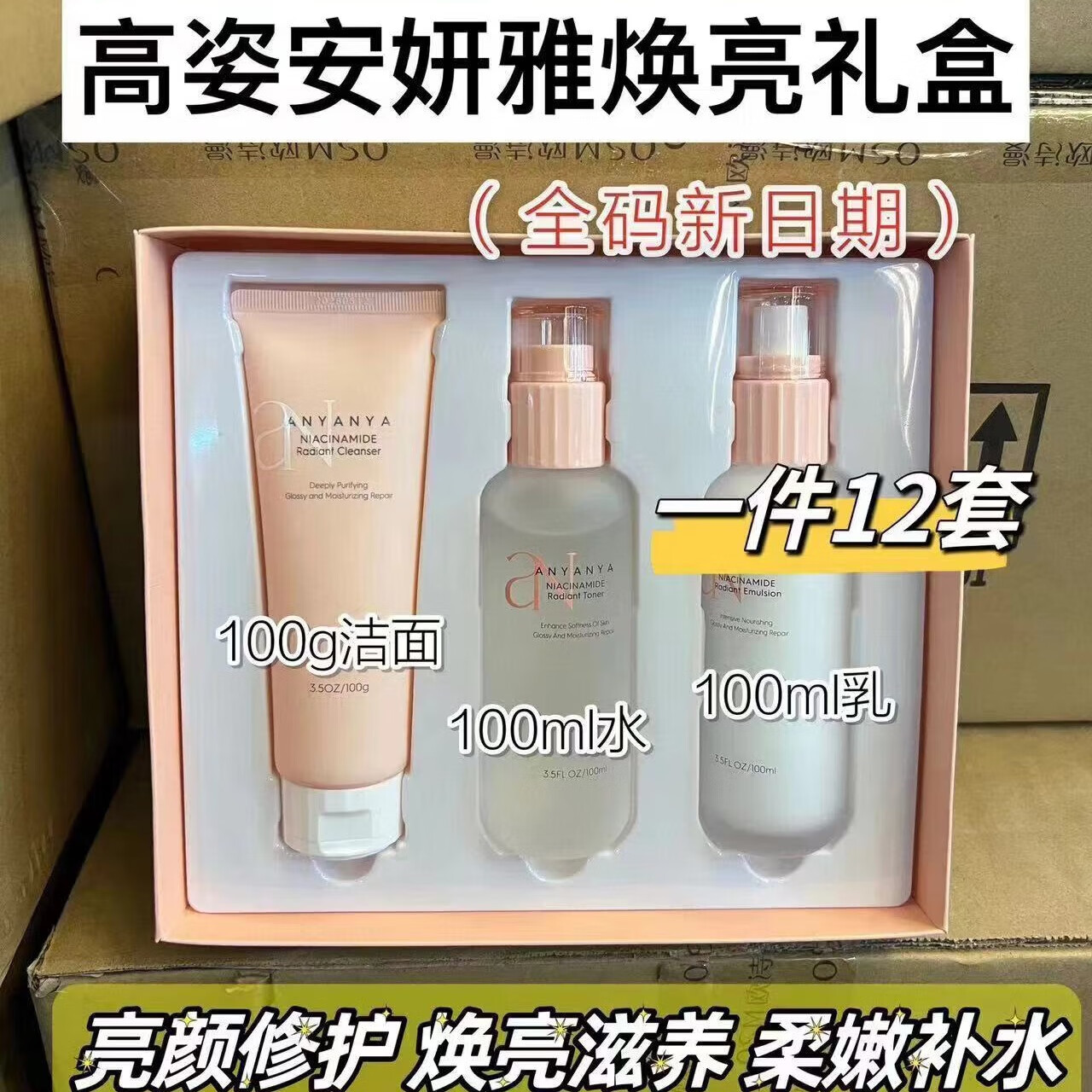 高姿拍拍高姿安妍雅护肤品高姿套装保湿补水清爽化妆品面奶水乳提亮