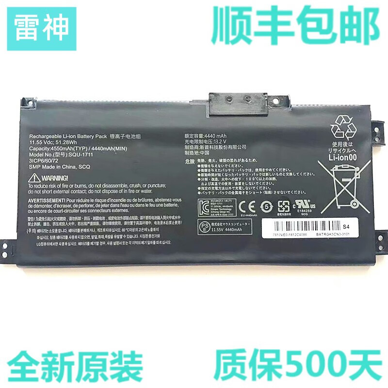 艾永佳 原装雷神 笔记本电池 squ-1711
