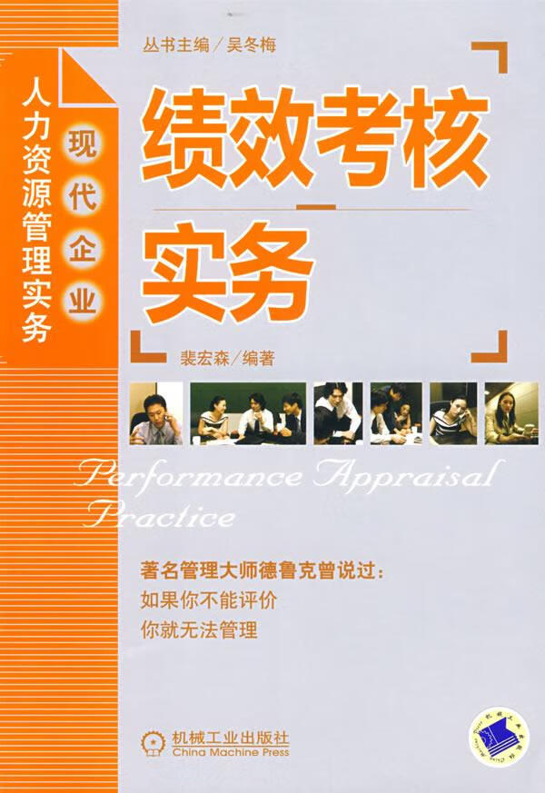 绩效考核实务