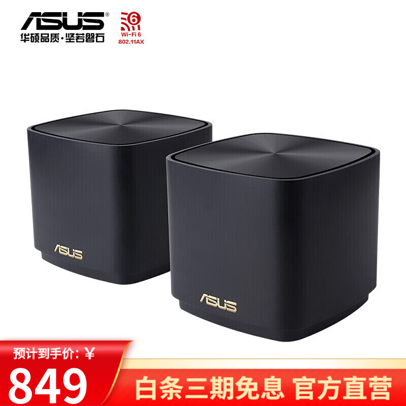 华硕（ASUS）XD4灵耀魔方分布式路由器WiFi6黑色两只装/博通高性能/全国免费安装费 黑色