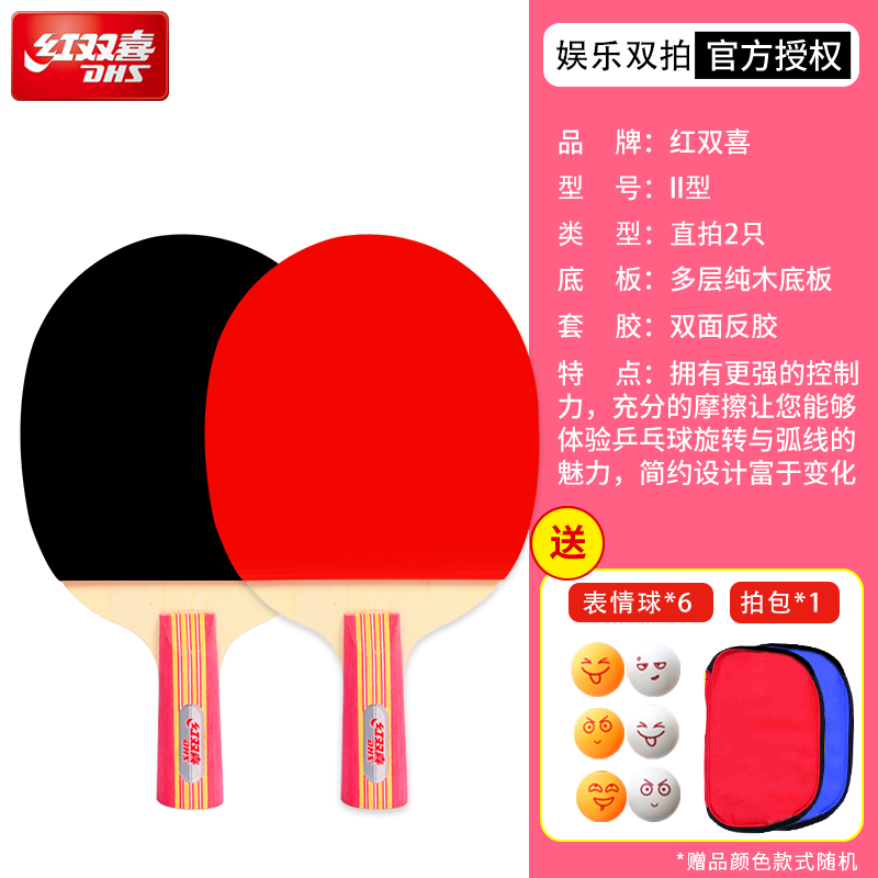 红双喜(dhs) 红双喜乒乓球拍娱乐训练儿童ppq横直拍初学者 ii型条纹款