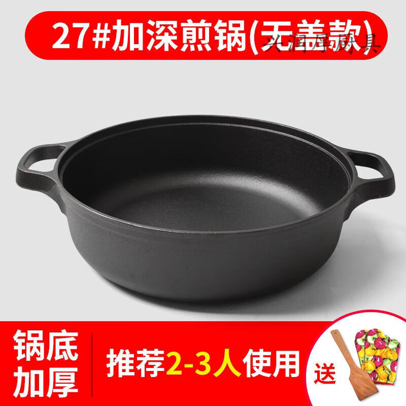 盛芯华加深铸铁煎锅不粘无涂层烙饼锅水煎包加厚手工生铁锅电磁炉 裸锅+麻绳+木铲 加深可当炖锅27CM