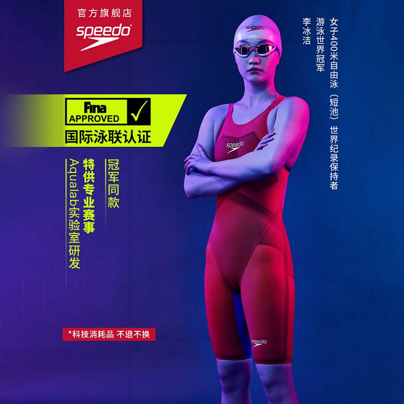 速比涛(speedo)鲨鱼皮专业系列 李冰洁同款 高级赛事超强压缩感竞技