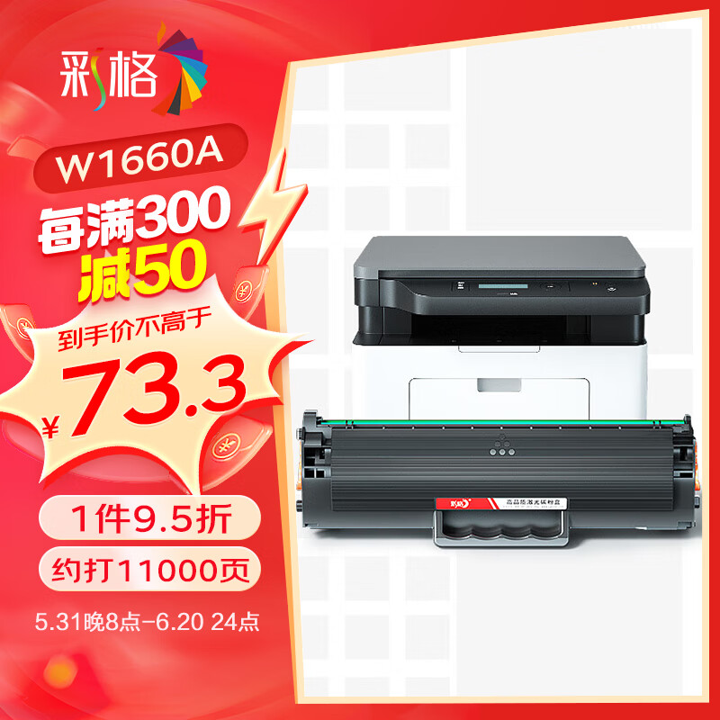 彩格W1660A硒鼓适用惠普1660硒鼓1008a/w硒鼓1136w打印机硒鼓1188nw 1188w硒鼓粉盒HP 166A硒鼓特大容量