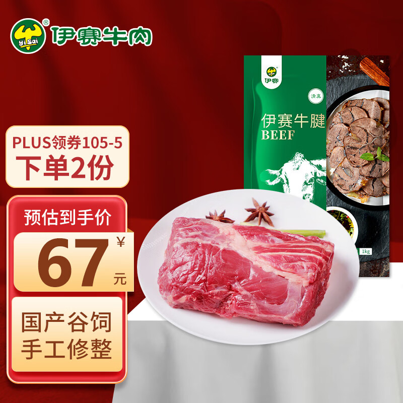 伊赛 国产谷饲 黄牛牛腱 1kg/袋 国产牛肉 谷饲300天 牛肉生鲜 冷冻怎么看?