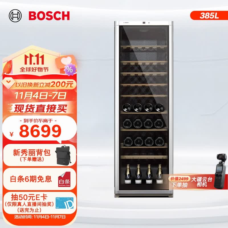 博世（BOSCH）385L酒柜 家用 红酒柜120支装葡萄酒柜电脑控温 KSW30V80TI高性价比高么？