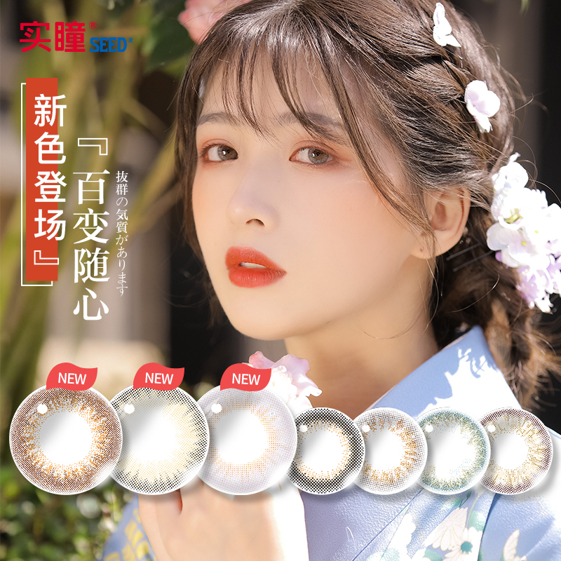 实瞳品牌seed新花色幻樱美瞳女彩色隐形眼镜价格历史走势及评测推荐