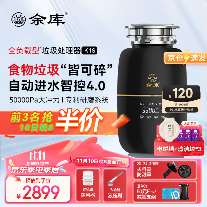 余库K1S全负载型垃圾处理器 全自动进水控水家用厨房厨余食物粉碎机