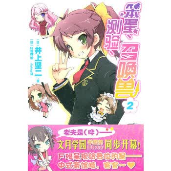 笨蛋、测验、召唤兽2【正版图书】