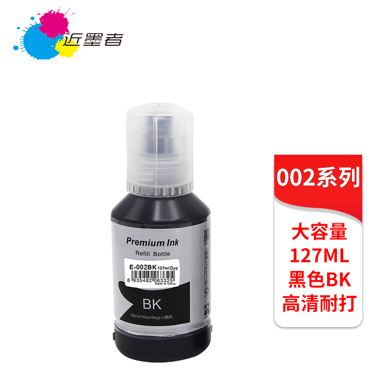 近墨者爱普生004 002墨水适用l4158/l4168/l6168/l6178/l6198打印机