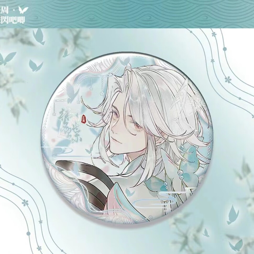 75mm庄周梦蝶双闪吧唧徽章高颜值卡通挂件谷 庄周梦蝶吧唧75mm吧唧