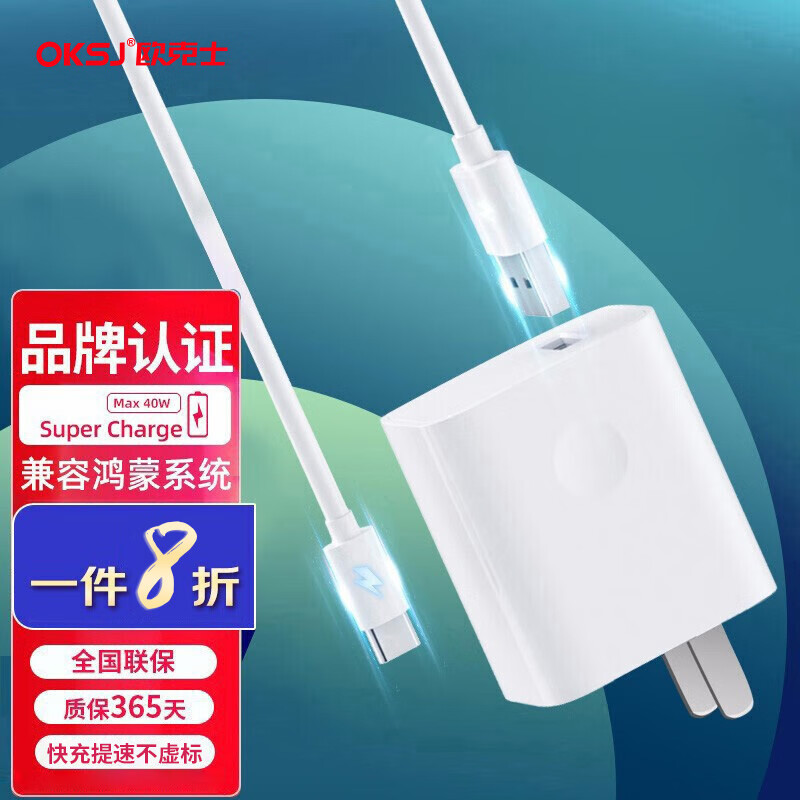 OKSJ 【超级快充】华为充电器头40W快充套装小米手机 Mate50Pro/p30pro/P40/nova8荣耀+6Atype-c数据线使用感如何?