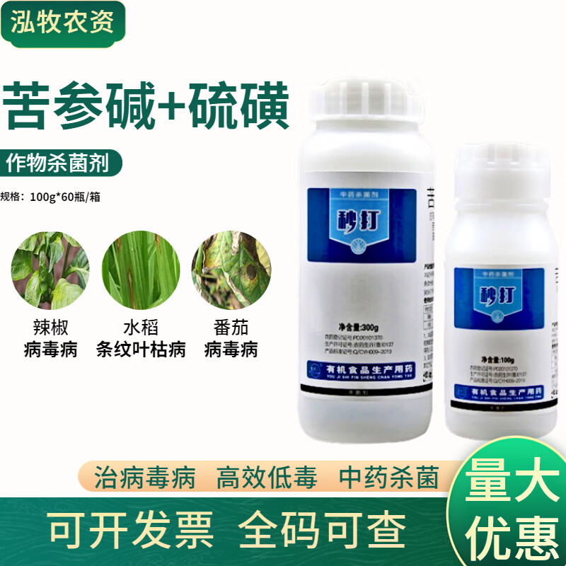 辣椒病毒病专用药西瓜番茄百香果黄瓜西红柿苦参硫磺剂农药 100g