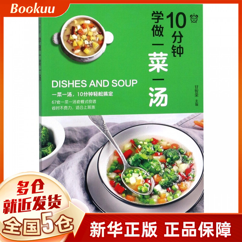 10分钟学做一菜一汤