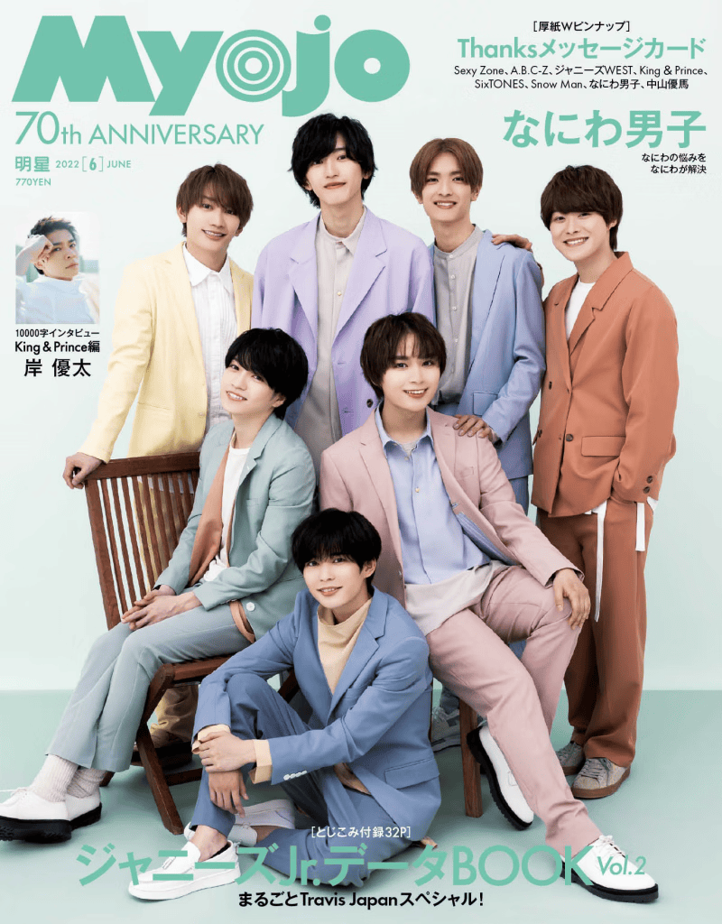 vivi/MYOJO/anan/FINEBOYS浪花男子封面杂志道枝骏佑 内页 snow man Myojo 2022年6月刊 普通版封面 浪花男子