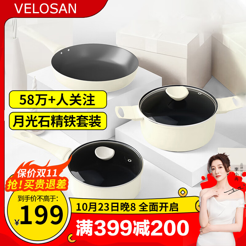 VELOSAN锅具套装不粘锅煎锅汤锅奶锅温仑山三件套不粘锅炒菜锅厨具通用 月光石三件套怎么看?