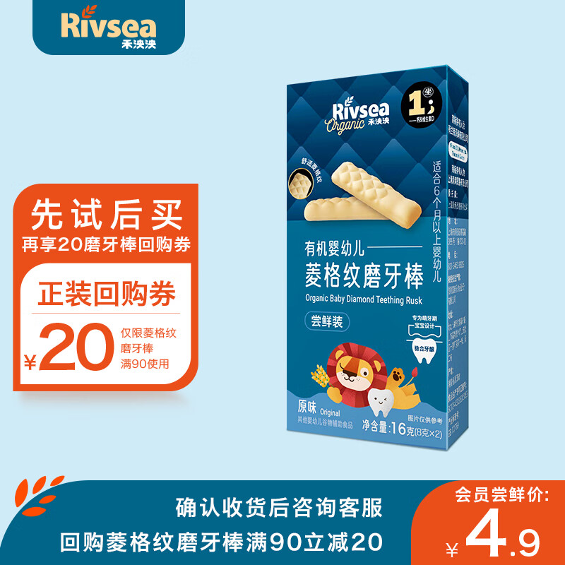 禾泱泱婴幼儿磨牙棒 宝宝辅食婴儿磨牙无添加盐零食6个月+ 磨牙棒尝鲜装