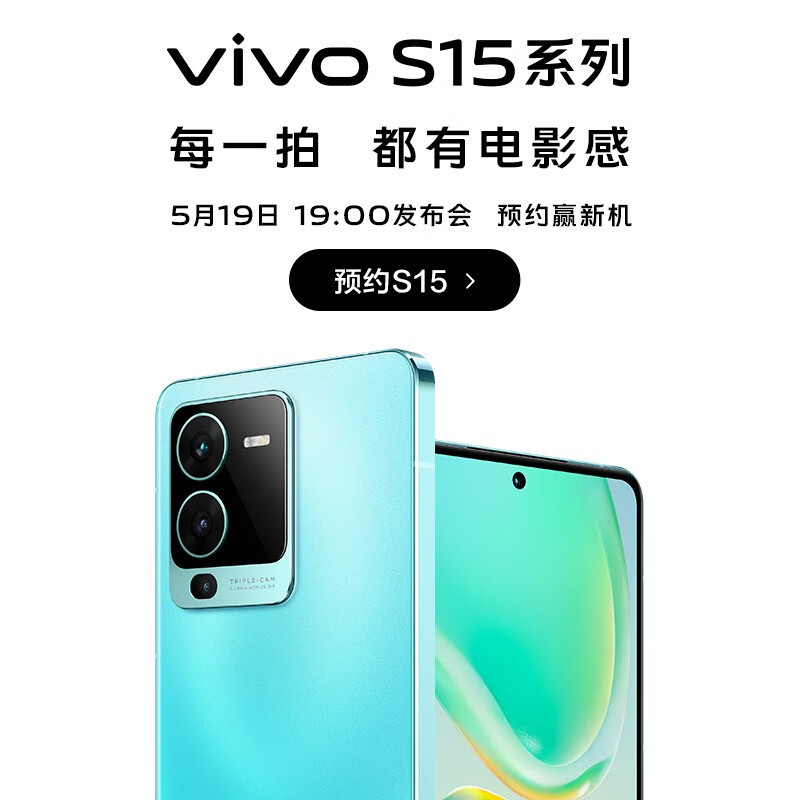 搭载骁龙 870 / 天玑 8100,vivo S15 / Pro 上架京东