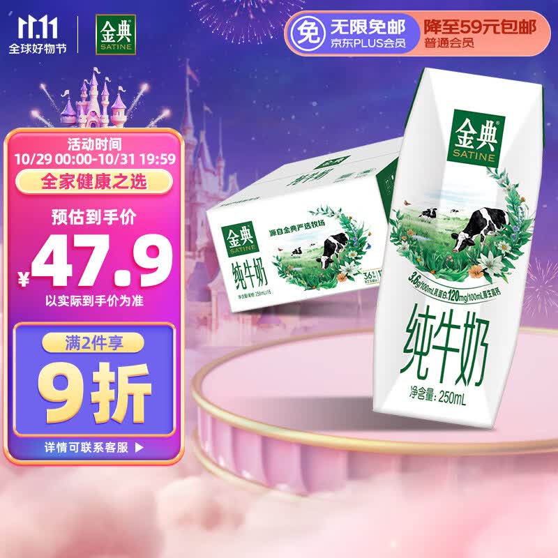 伊利金典纯牛奶整箱 250ml*16盒 3.6g乳蛋白 早餐伴侣怎么样,好用不?