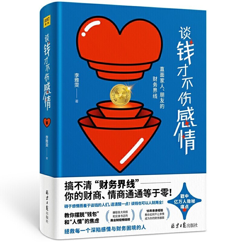 谈钱才不伤感情 两性关系密关系中的金钱观 分清家人朋友的财务界限
