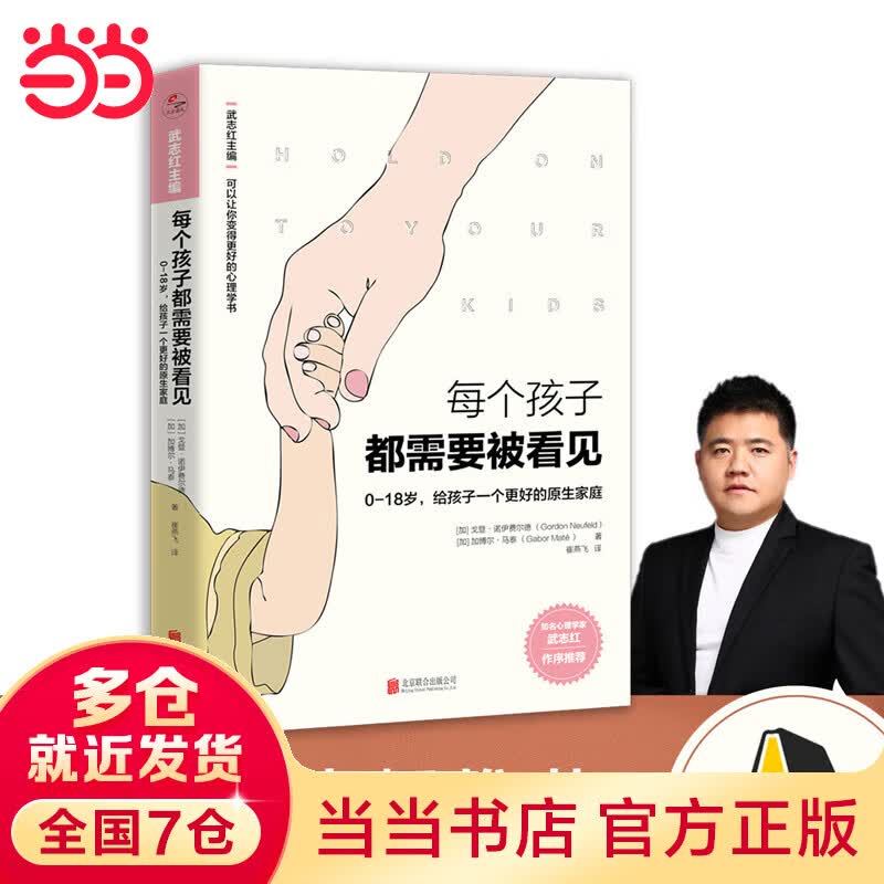 每个孩子都需要被看见：知名心理学家武志红  作序推荐