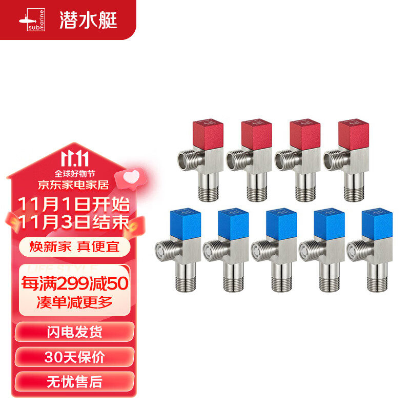 潜水艇（Submarine）F3012-9黄铜加厚三角阀九件套止水阀红蓝国标4分进出水口5冷+4热使用感如何?