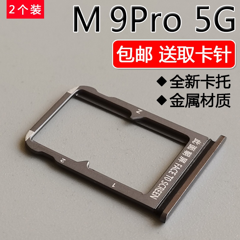 携莱【2个装】适用于小米9pro 卡托卡槽原 小米9pro5g手机sim插卡座卡