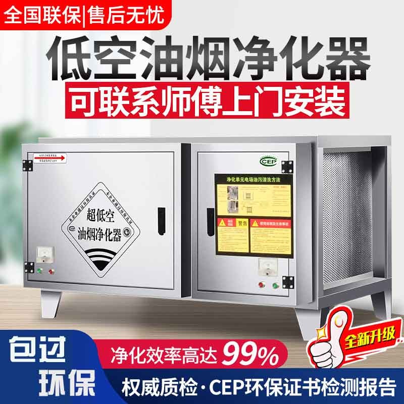 扬子（YANGZI）油烟净化器餐馆小型商用餐饮一体机低空厨房家用静电式油烟分离器目测无烟包过环保 4000风量适用1个灶头【目测无烟/包过环保】怎么看?