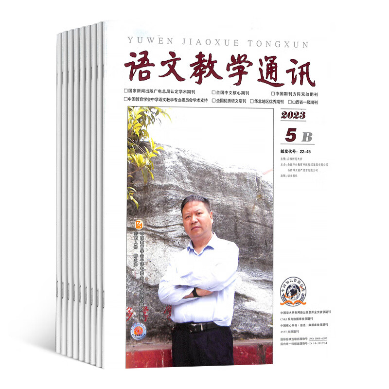 语文教学通讯B版初中刊杂志 2023年10月起订 1年共12期 全年订阅 杂志铺  教师辅导初中学习