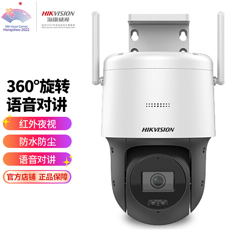 海康威视监控摄像头360度全景摄像机 全彩户外防水可对讲poe云台球机