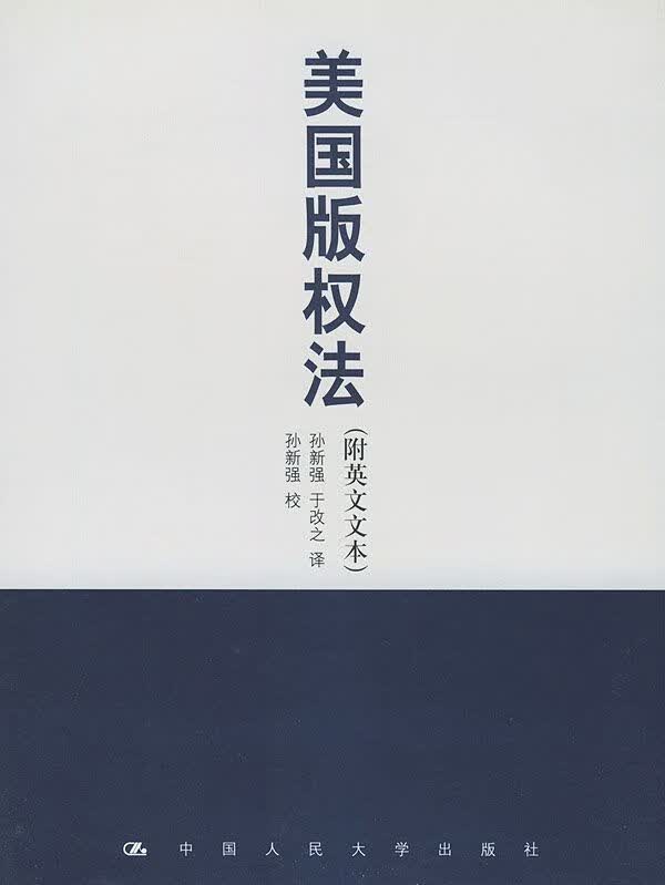美国版权法