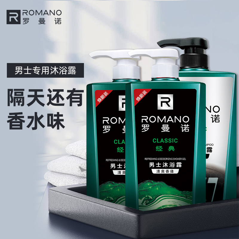 罗曼诺（ROMANO）男士香水沐浴露洗发水洗护套装滋润保湿清爽醒肤去屑止痒古龙持玖留香 经典沐浴露450ml*2+洗发水600ml 共1500ml