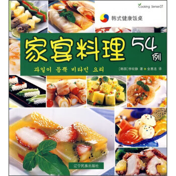 韩式健康饭桌:家宴料理54例【正版】