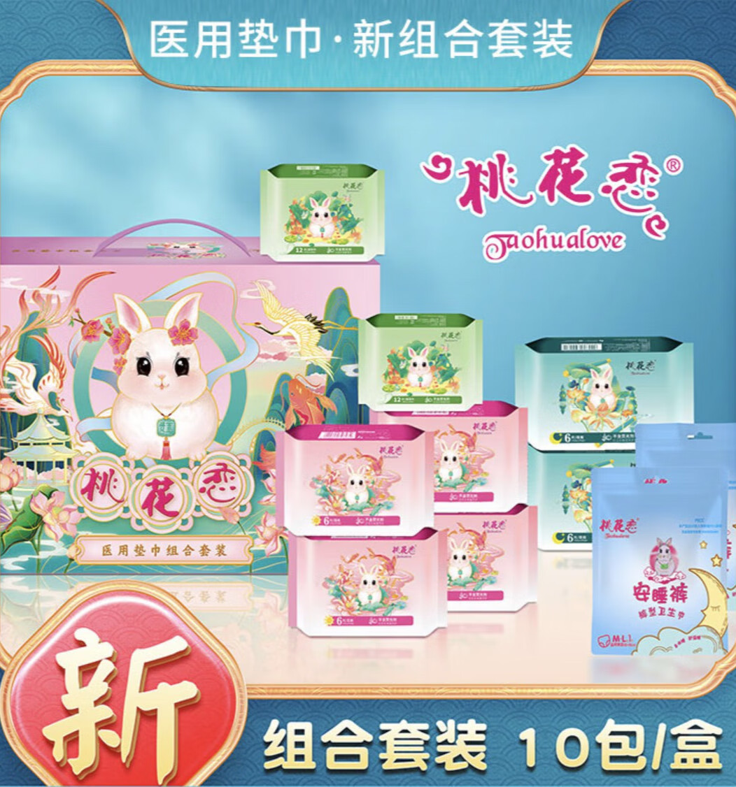 桃花恋卫生巾红豆杉卫生巾日用夜用组合装棉柔护垫姨妈巾无荧光 组合