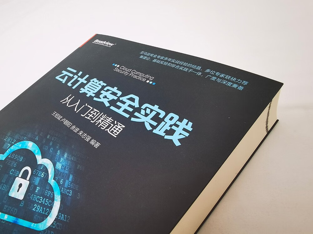 云计算安全实践——从入门到精通(博文视点出品) 详情图