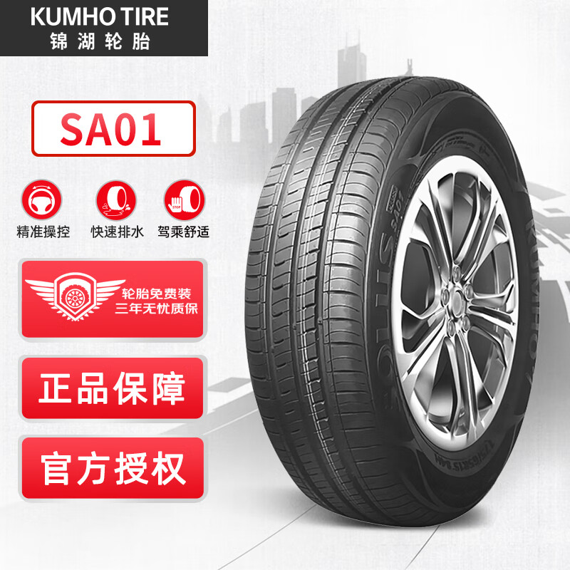 锦湖轮胎KUMHO汽车轮胎 175/65R15 84H SA01 适配飞度/锋范/MINI/新蓝鸟/夏利N7/捷达/骊威/卡罗拉/轩逸