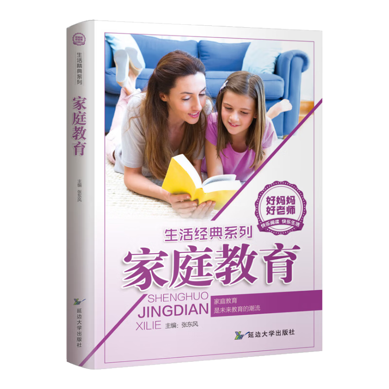 家庭教育