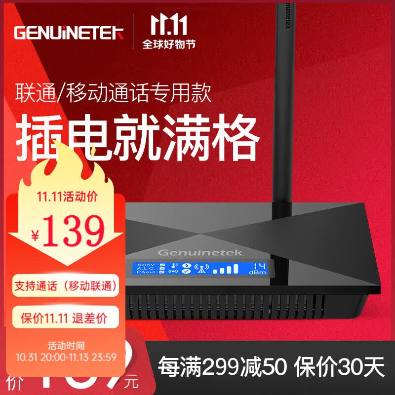 Genuinetek蜂易达手机信号放大器增强器接收器 移动联通通话改善 山区家用2g3g4g卡可用属于什么档次？